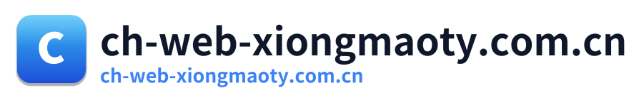 ch-web-xiongmaoty.com.cn